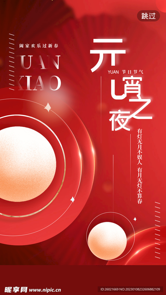 元宵节