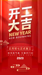 开工大吉