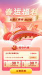 兔年春运