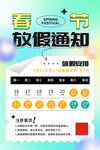 兔年放假通知