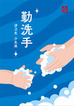 洗手