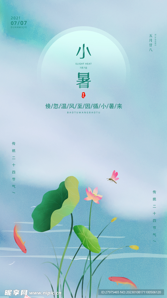 小暑
