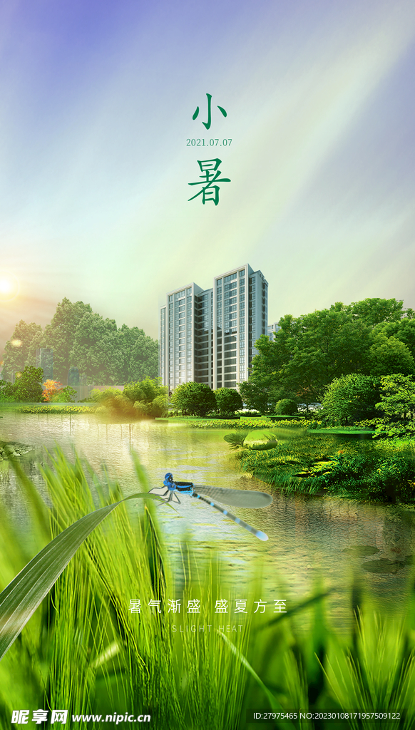 小暑