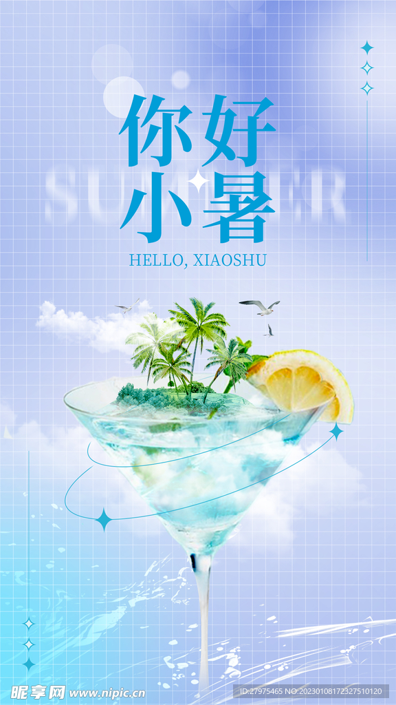 小暑
