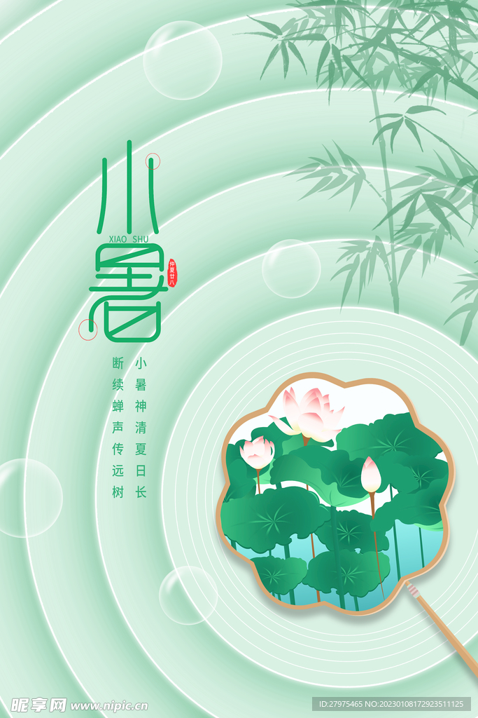 小暑