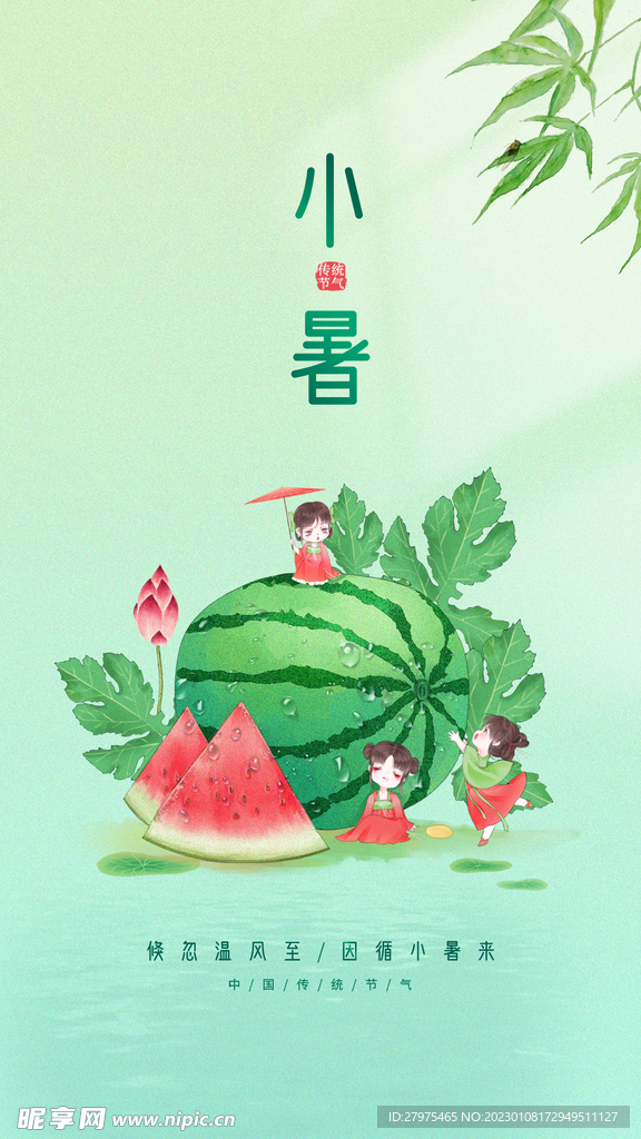 小暑