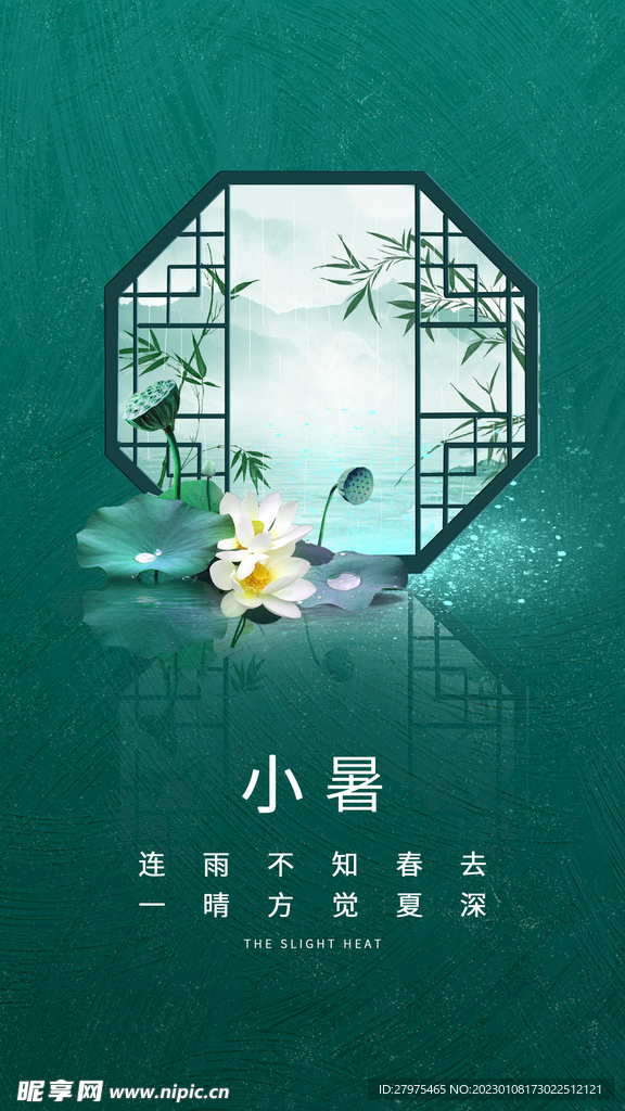 小暑