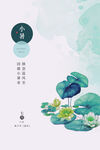 小暑