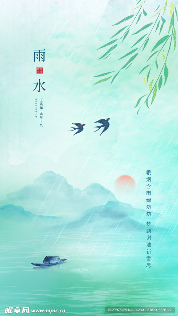 雨水