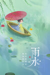雨水