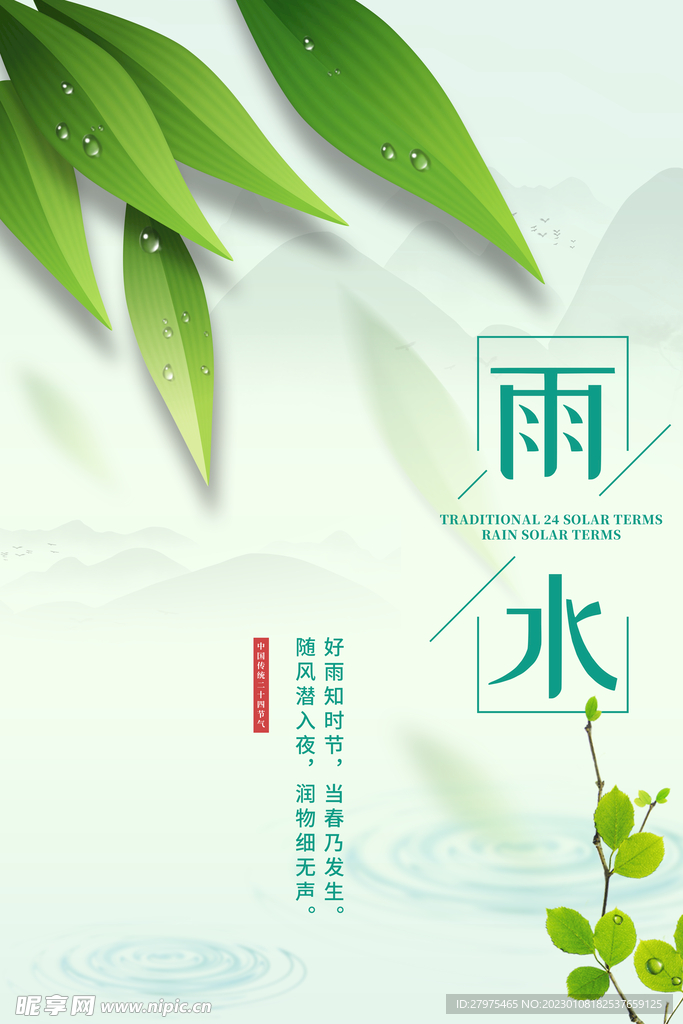 雨水