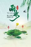 雨水