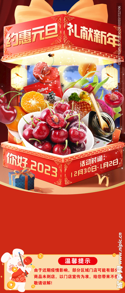 新年元旦海报电商