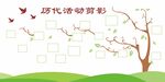活动剪影照片墙