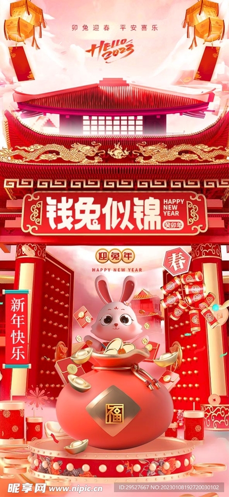 2023春节海报