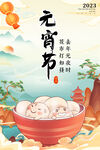 元宵节海报