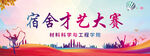 才艺大赛