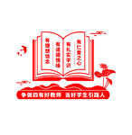 四有教师