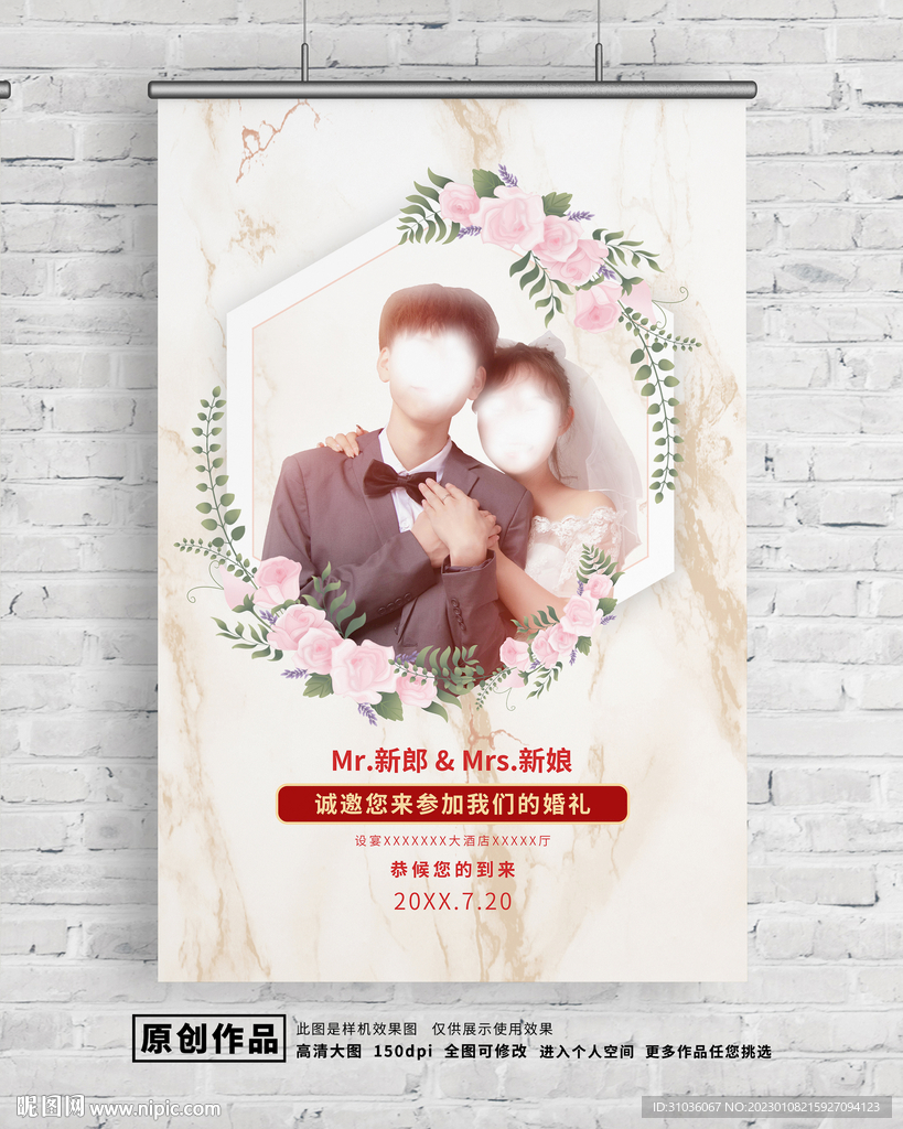 婚礼