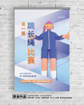 跳绳比赛