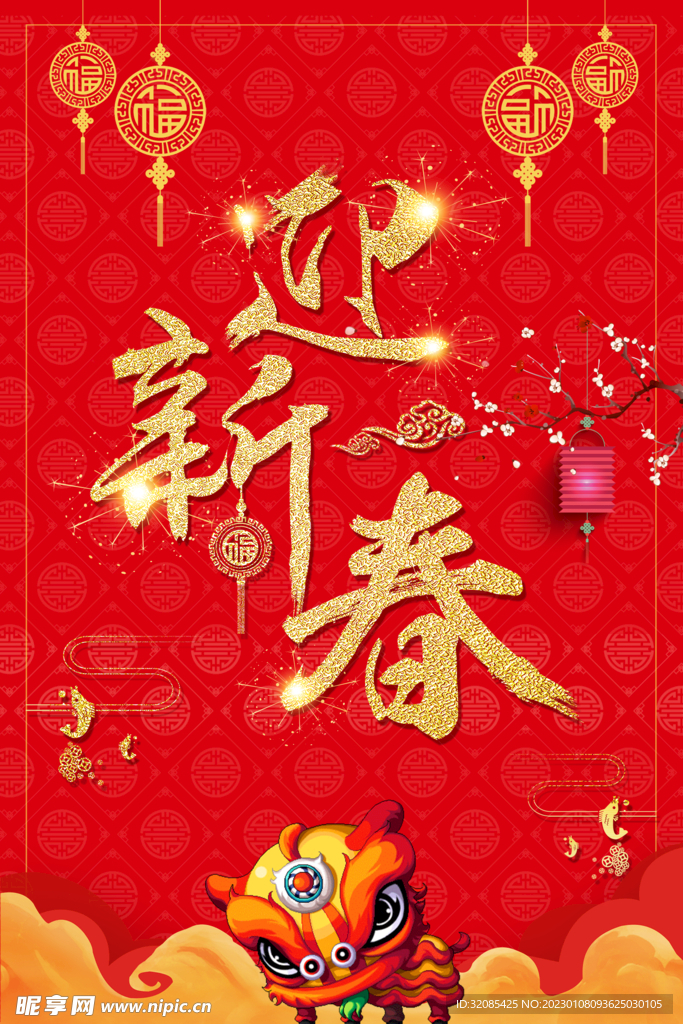 春节除夕