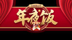 春节除夕