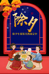 春节除夕