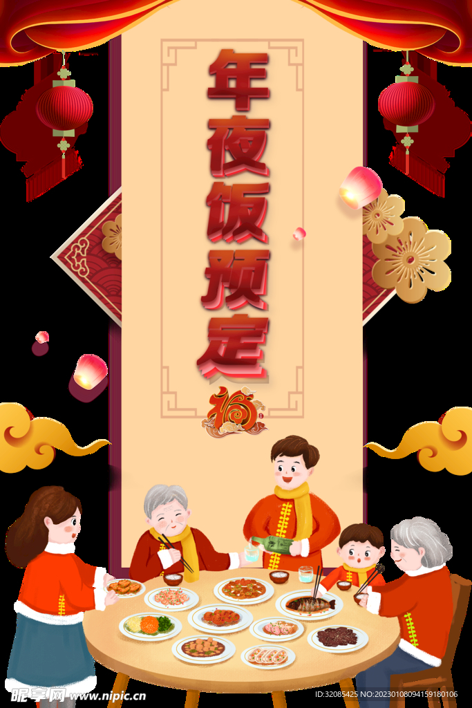 春节除夕