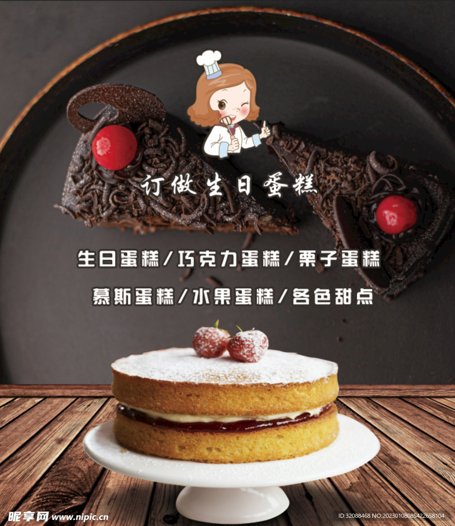  订做糕点  蛋糕海报 