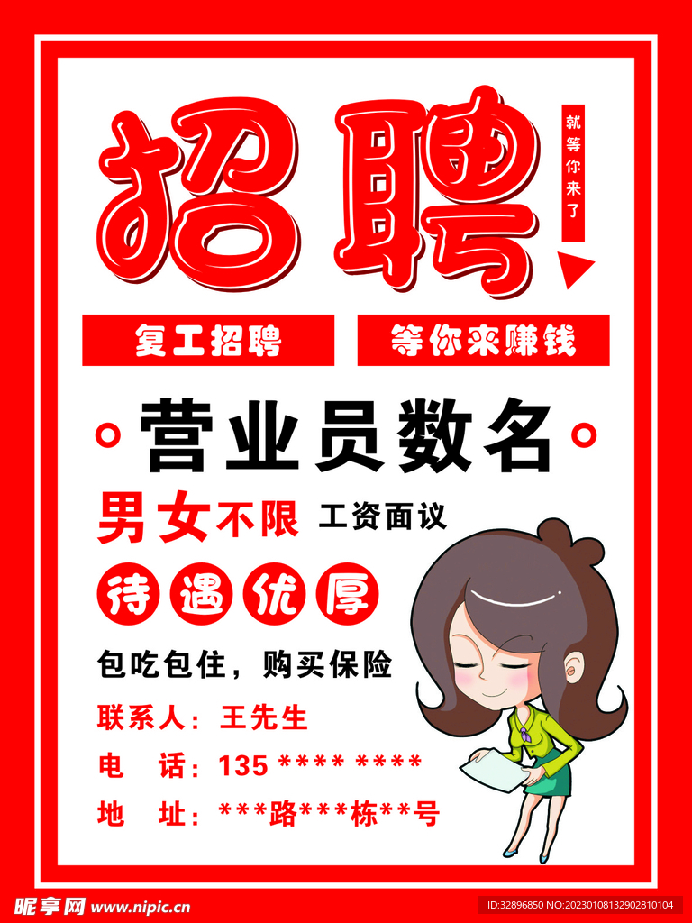 招聘海报