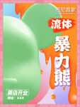 流体暴力熊