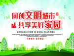 文明城市