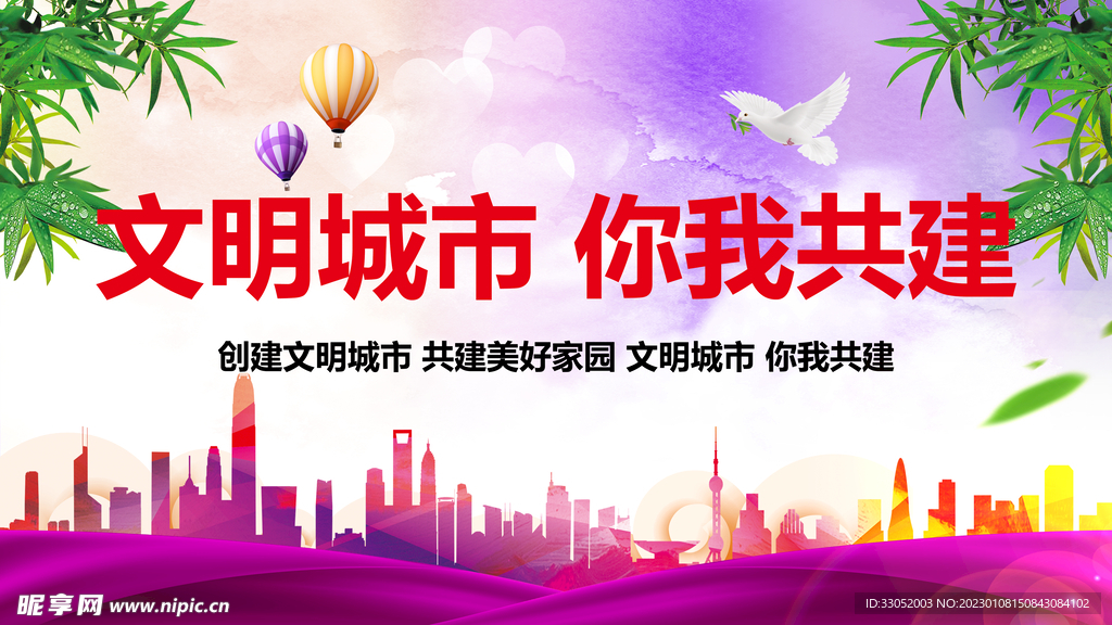 文明城市