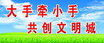共创文明城