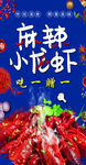 麻辣小龙虾