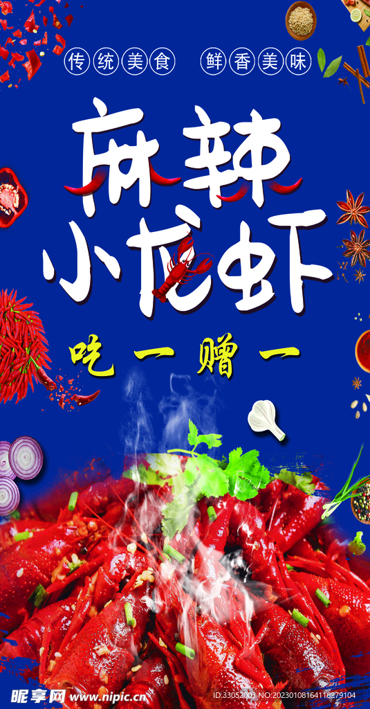 麻辣小龙虾