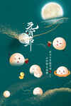 元宵节海报