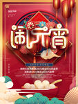 元宵节海报 