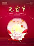元宵节海报