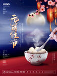 元宵节海报