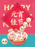 元宵节海报