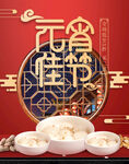 元宵节