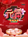 元宵节海报 