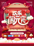 闹元宵