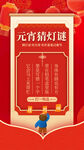 元宵海报