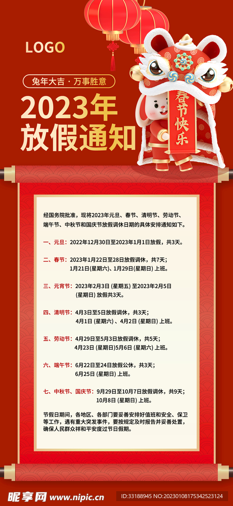  春节放假通知