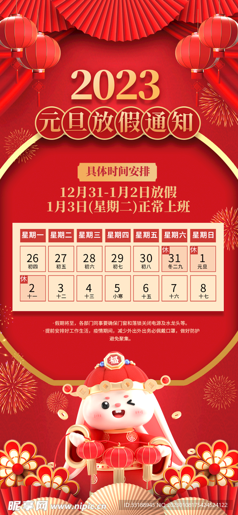  春节放假通知
