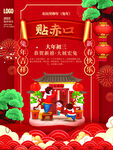 大年初三