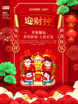 大年初五