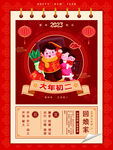 大年初二